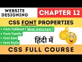 Css font properties - font size font family font fallback font style font weight in hindi