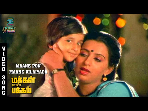 Maane Pon Maane Vilaiyada - YouTube