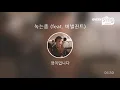 [everysing] 녹는중 (feat. 버벌진트)