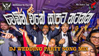 wedding song mix dj nonstop wedding remix party dance mix dj new dj nonstop sinhala dj nuwan