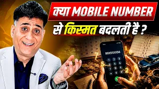 Mobile Number Numerology के 5 Myths | Driver Number Wise Lucky Mobile Number Formula | Arviend Sud