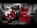 Артем Пивоваров - Очі (feat. Quest Pistols)