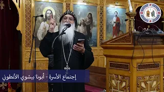 ابونا بيشوى الانطونى عظة عن الانتقال الي السموات الجمعة 20 اكتوبر Fr Bishoy Elantony Sermon 