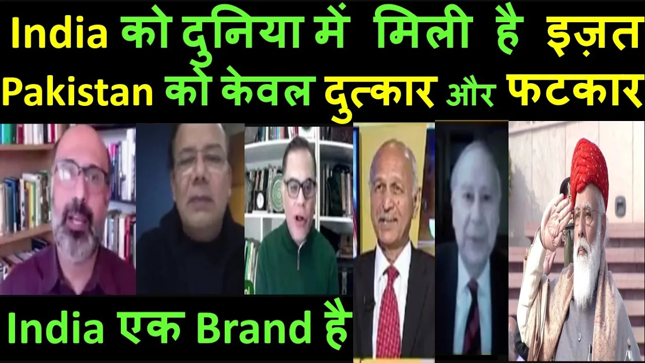 India को दुनिया में मिली है इज़त | Pakistan को केवल दुत्कार और फटकार | India is a Brand | Pak Media