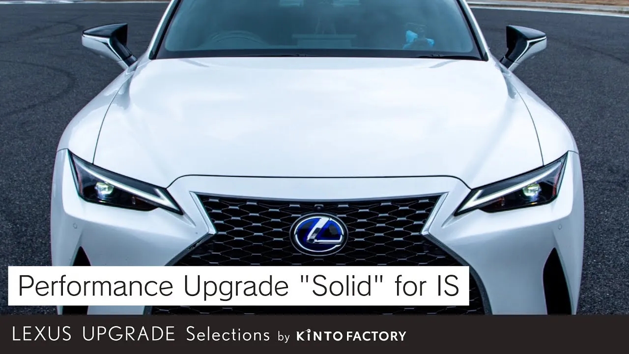 IS(LEXUS)のカスタム Performance Upgrade 