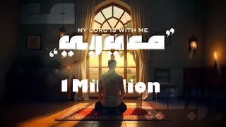 معي ربي منصور الخليفي 2025 