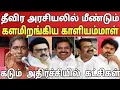 Lagu அதிர்ச்சி தகவல்! மவுனம் கலைத்த காளி! ஒரு வருட வனவாசத்திற்கு பின் மீண்டும் அரசியலில் |Ragasiya Ottran