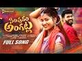 Download Lagu SIRIPURAM ANGATLA FULL SONG || NEW FOLK SONG 2025 || MADHURI RATHOD || MAMIDI MOUNIKA ||DIAMONDTUNES
