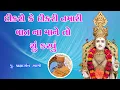 Download Lagu દીકરો કે દીકરી તમારી વાત ના | Brahmdarshan Swami | BAPS For  Motivational Speech |