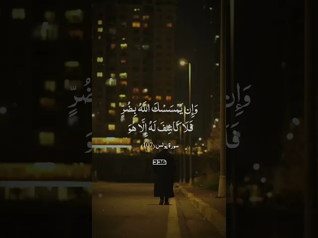 بِسْمِ اللَّهِ الرَّحْمَنِ الرَّحِيمِ✨#سورة_يونس#تلاوة #قرآن #آيات