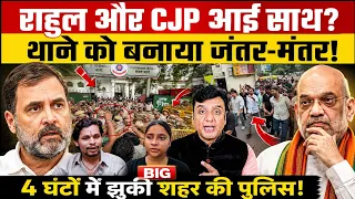 Rahul और CJP साथ?, Swatantra Bhardwaj पर FIR दर्ज!, थाने को बनाया Jantar Mantar! 