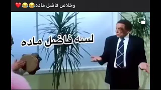 مش كده ي جدعان  لسه فاضل ماده طب رقصوني يابا مسخرره سنين       دندنها