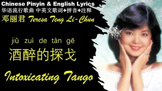 Download 邓丽君《酒醉的探戈》Intoxicating Tango Teresa Teng-li Chun JIU ZUI DE TAN GE 英文版 拼音歌词 【华语歌曲拼音中英文歌词】 邓丽君 经典金曲精选 MP3