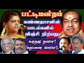 Download Lagu கண்ணதாசன் பாடல்களில் விஞ்சிநிற்பது கருத்து நலமா? கற்பனை வளமா?பட்டிமன்றம் | kannadasan|thendral tamil