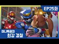 Download Lagu [최강경찰 미니특공대]25화 🚨소중한 사람을 지키는 힘!
