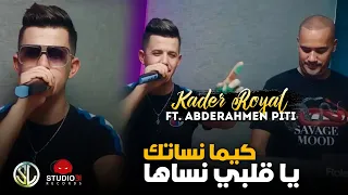 Cheb Kader Royale Ya Galbi Nsaha كيما نساتك Clip Officiel 2022 