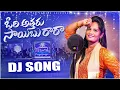 Lagu Ore Atharu Sayibu Ra Ra Djsong Remix 2026 | Srikakulam djsongs | Latest Telugu Djsongs #djsomesh