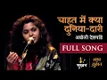 Download Lagu Chahat Mein Kya Duniyadari | Abolee Deshpande | Jashn-e-Sukhan | Sukhan