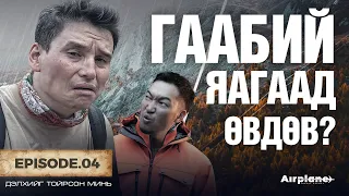 ГААБИЙ Н ХАМГИЙН ХҮНД ӨДӨР Лукла Намчи Базар 3500 М Дэлхийг тойрсон минь EP04 