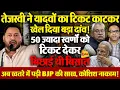 Lagu बिहार चुनाव से पहले तेजस्वी ने चल दिया बड़ा दांव, बीजेपी के सारे प्लान फेल!