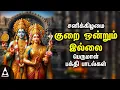 Download Lagu Saturday Lord Perumal Bhakthi Padalgal | Best Perumal Songs | Kurai Ondrum Illai