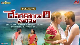 devarikondari hatema full song korra kittu naik roja bai shiva ld a1 banjara