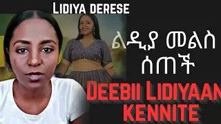 Ho Blen ሆ ብለን HOJII KOO IRRATTI NAMA HIN ILAALATU Deebii Lidiyaa Deresse Kenite ልዲያ መልስ ሰጠች 