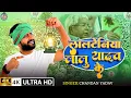 Download Lagu #Video | लालटेनिया लालु यादव के | #Chandan Yadav | Lalteniya Lalu Yadav Ke | Viral Rjd Song 2024