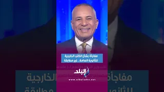 مفاجأة بشأن الكتب الخارجية للثانوية العامة غير مطابقة 