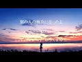 【コラボ】別の人の彼女になったよ - wacci（cover）/ ゆた×鴉紋ゆうく