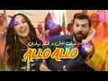 Saif Nabeel ft. Hind Ziadi - Allo Allo [Cover] (2025) / سيف نبيل وهند زيادي - ألو ألو
