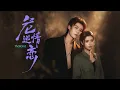 SHORT DRAMA FATAL DESIRE TRAILER