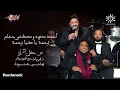 Ahmed Adaweya Ft. Mostafa Haggag - Zahma | أحمد عدوية و مصطفى حجاج - زحمه