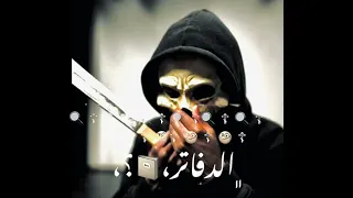 من العربية نزل مقنع    حمو الطيخاا حالات واتس مهرجانات      دندنها