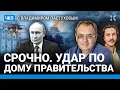 Download Lagu Срочно: удар по Дому правительства. 200 тысяч погибших в войне. Путин и смерть | Пастухов, Еловский