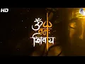 Download Lagu OM NAMAH SHIVAYA | MOST POWERFUL MEDITATION MANTRA OF LORD SHIVA | {ॐ} ओम नमः शिवाय: