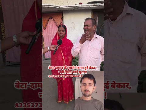 बेटा-दामाद की सारी मेहनत हुई बेकार, नहीं मिला कोई सुराग!
