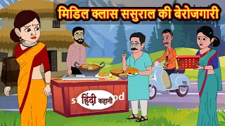 Stories in Hindi Hindi Story Saas Bahu Ki Kahani Kahaniya
