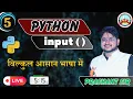 PYTHON input
