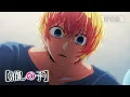 Lagu TVアニメ『【推しの子】』第3期番宣CM【2026年1月14日より放送開始】