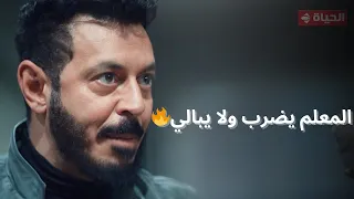 المعلم   المعلم لما يتكلم    سميها زي ما تسميها العين  اللي هتترفع في أبويا هعميها   دندنها