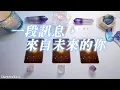 Download Lagu 💜塔羅占卜| 來自未來的你的一段通話(Timeless)