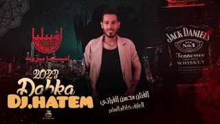 محسن الفراتي اسمع شغنى محسن الترند الجديد حفلة لايف بيروت 2023 