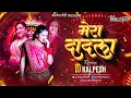 Download Lagu मेरा दादला Dj Remix | Trending | Mujhko Banale Teri Karbharin | Vaishali Samant | Dj Kalpesh