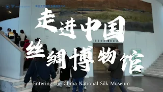 Entering the China National Silk Museum