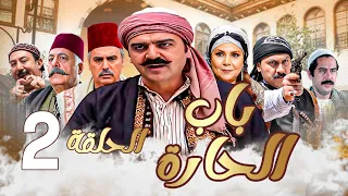 باب الحارة الحلقة 2 رمضان 2024 تجميع 