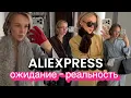 Lagu МОИ ПОКУПКИ | 10 ОБРАЗОВ НА ВЕСНУ И ЛЕТО 2026 | ALIEXPRESS ОЖИДАНИЕ РЕАЛЬНОСТЬ | | LIME