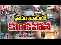 Download Lagu హైదరాబాద్ లో భారీ వర్షం LIVE | Heavy Rains In Hyderabad | BIG TV