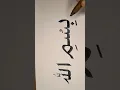 Download Lagu Bismillah .....#arabiccalligraphy