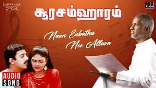 naan enbathu nee allava soora samhaaram ilaiyaraaja kamal haasan arunmozhi k s chithra